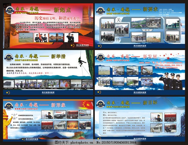 監(jiān)獄展板模板矢量素材代理 高效設(shè)計(jì)與專業(yè)服務(wù)