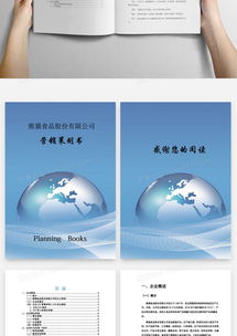 食品公司市場營銷策劃書模板 熊貓辦公19頁版深度解析與應(yīng)用指南